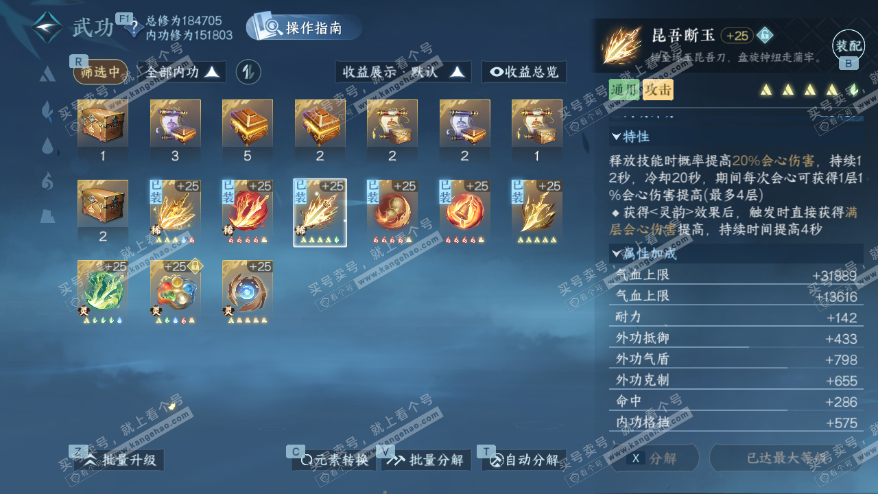 NSH327792逆水寒手游账号详情图23