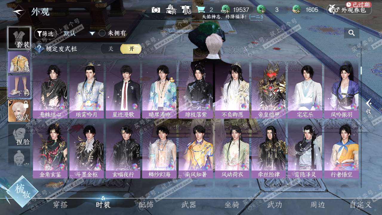 NSH327792逆水寒手游账号详情图8