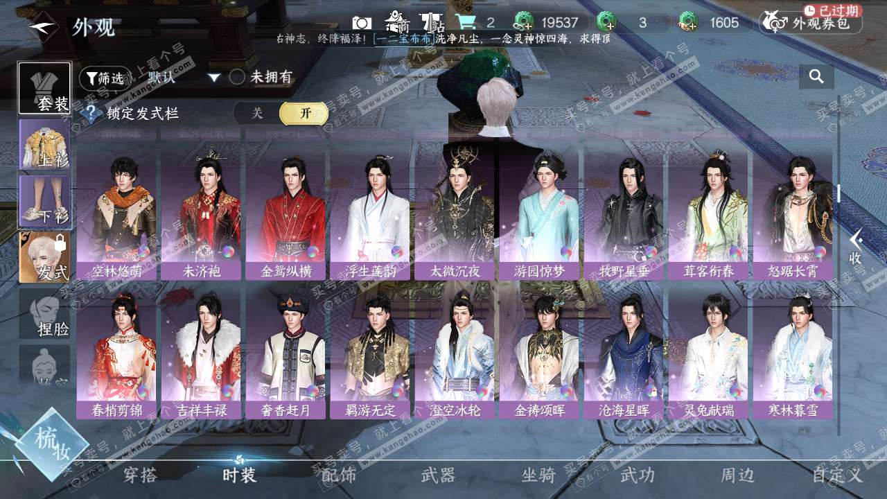 NSH327792逆水寒手游账号详情图9