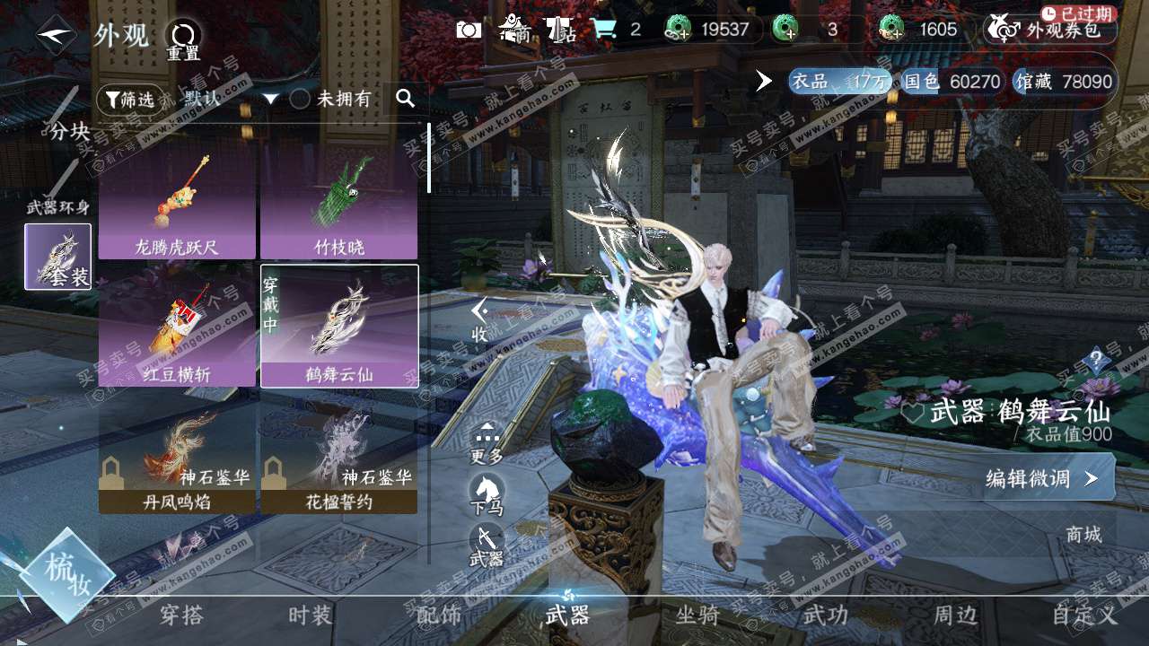 NSH327792逆水寒手游账号详情图12