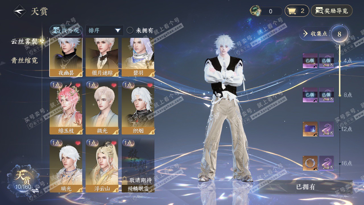 NSH327792逆水寒手游账号详情图17