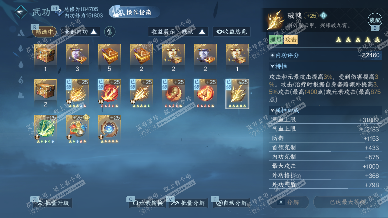 NSH327792逆水寒手游账号详情图26