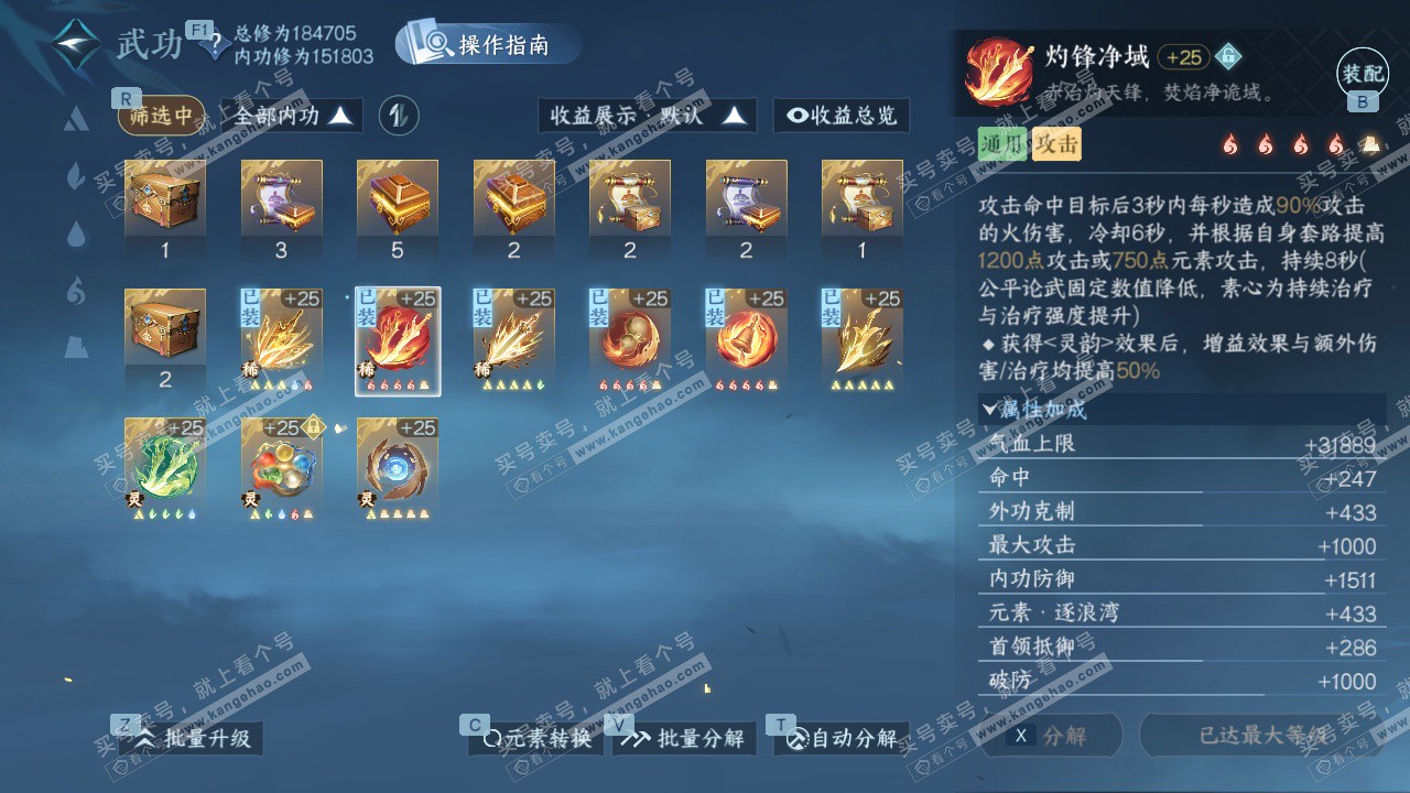 NSH327792逆水寒手游账号详情图22