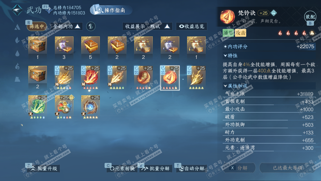 NSH327792逆水寒手游账号详情图25