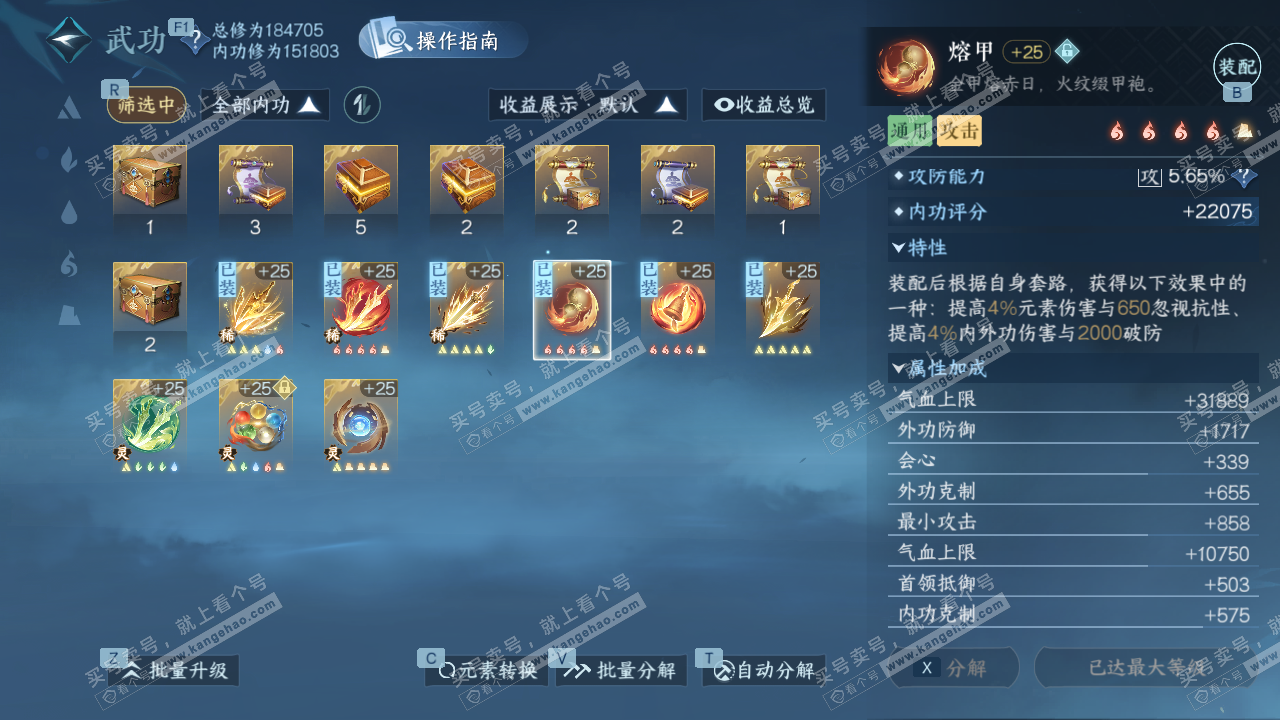 NSH327792逆水寒手游账号详情图24