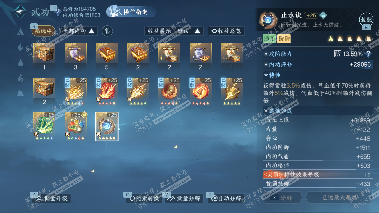 NSH327792逆水寒手游账号详情图29