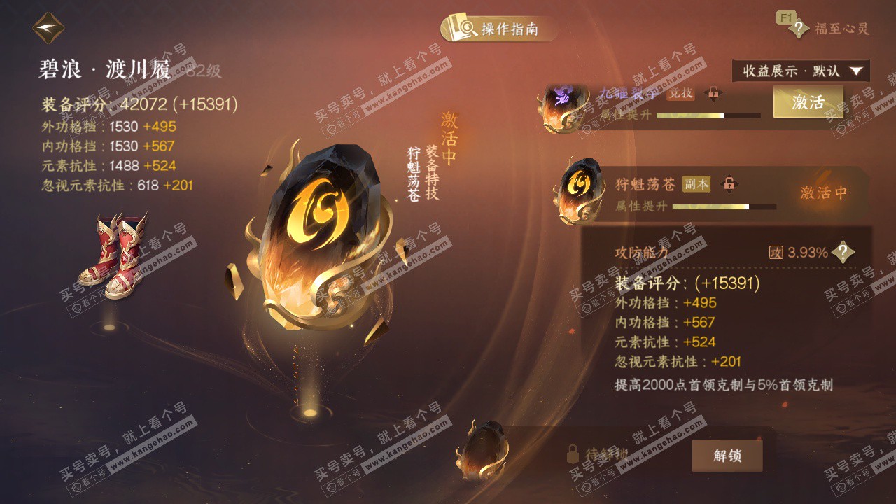 NSH327792逆水寒手游账号详情图34