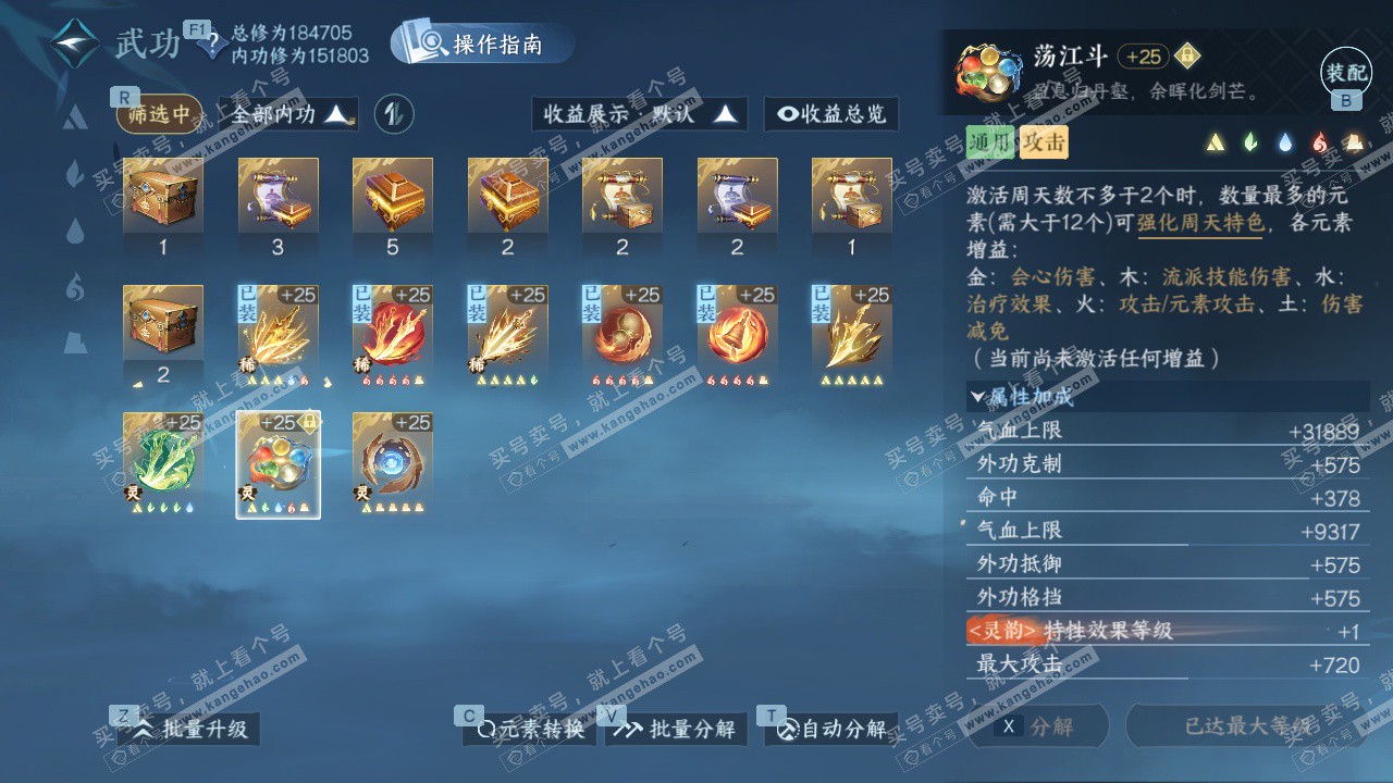 NSH327792逆水寒手游账号详情图28