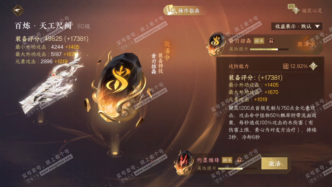 NSH327792逆水寒手游账号详情图30