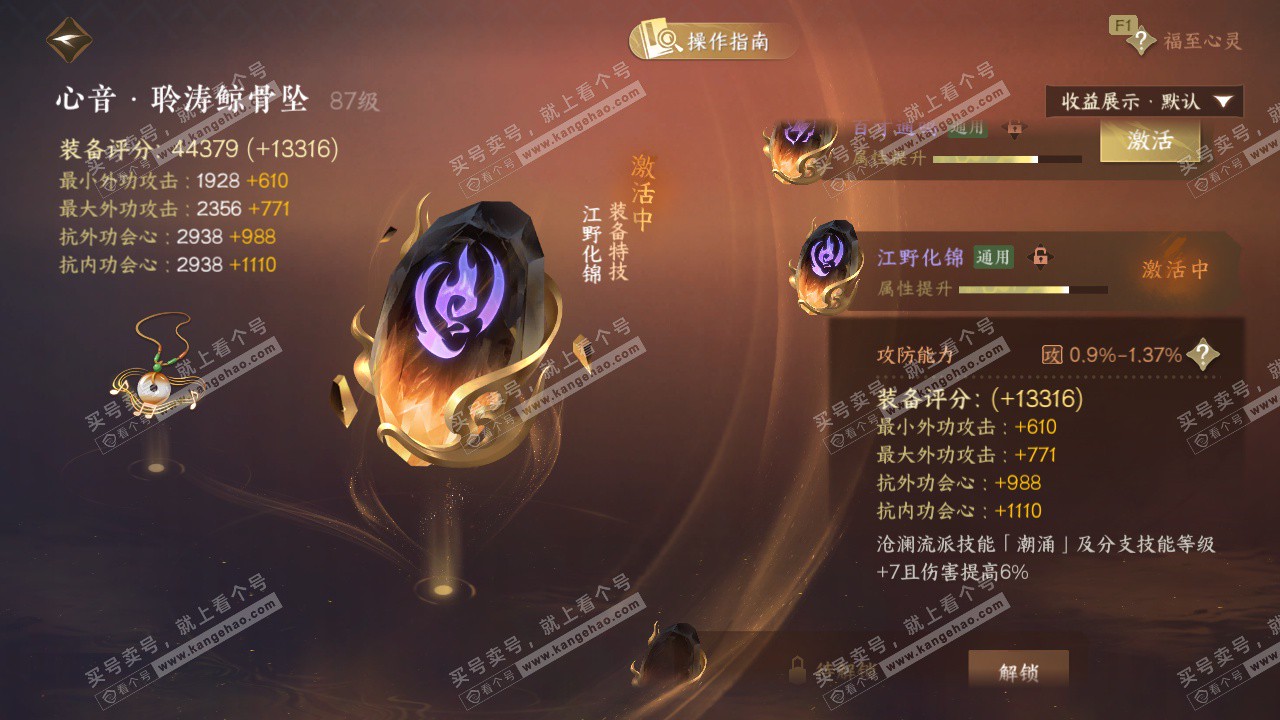 NSH327792逆水寒手游账号详情图35