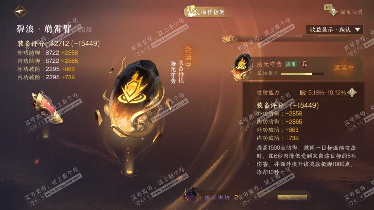 NSH327792逆水寒手游账号详情图31