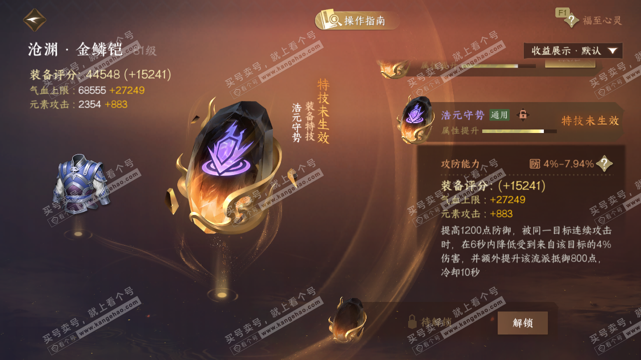 NSH327792逆水寒手游账号详情图32