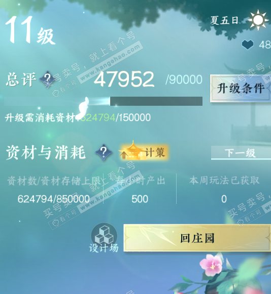 NSH327792逆水寒手游账号详情图38