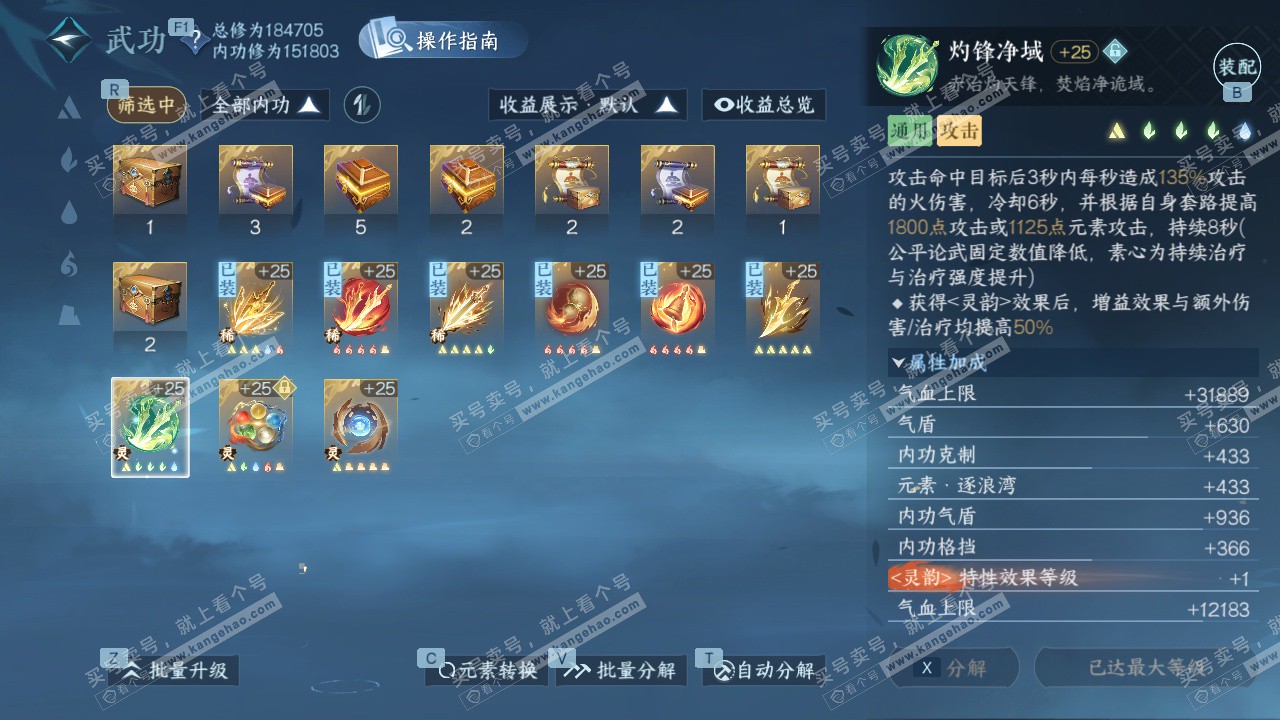 NSH327792逆水寒手游账号详情图27