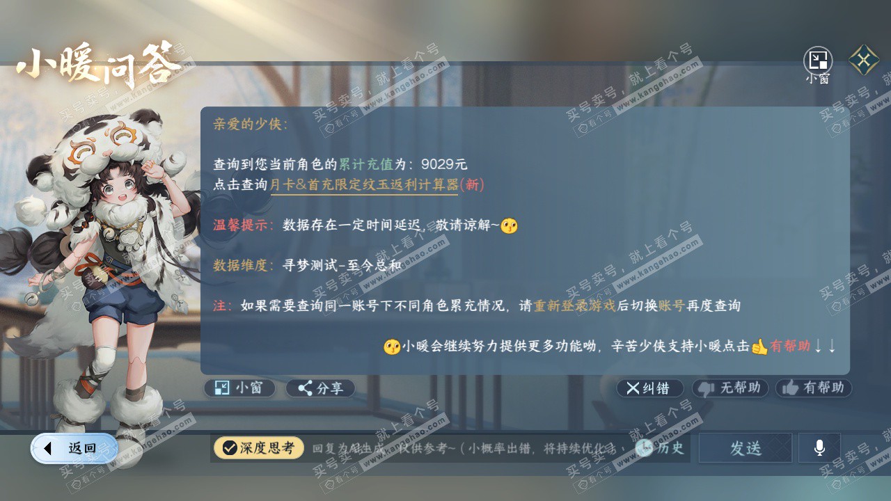 NSH327792逆水寒手游账号详情图40