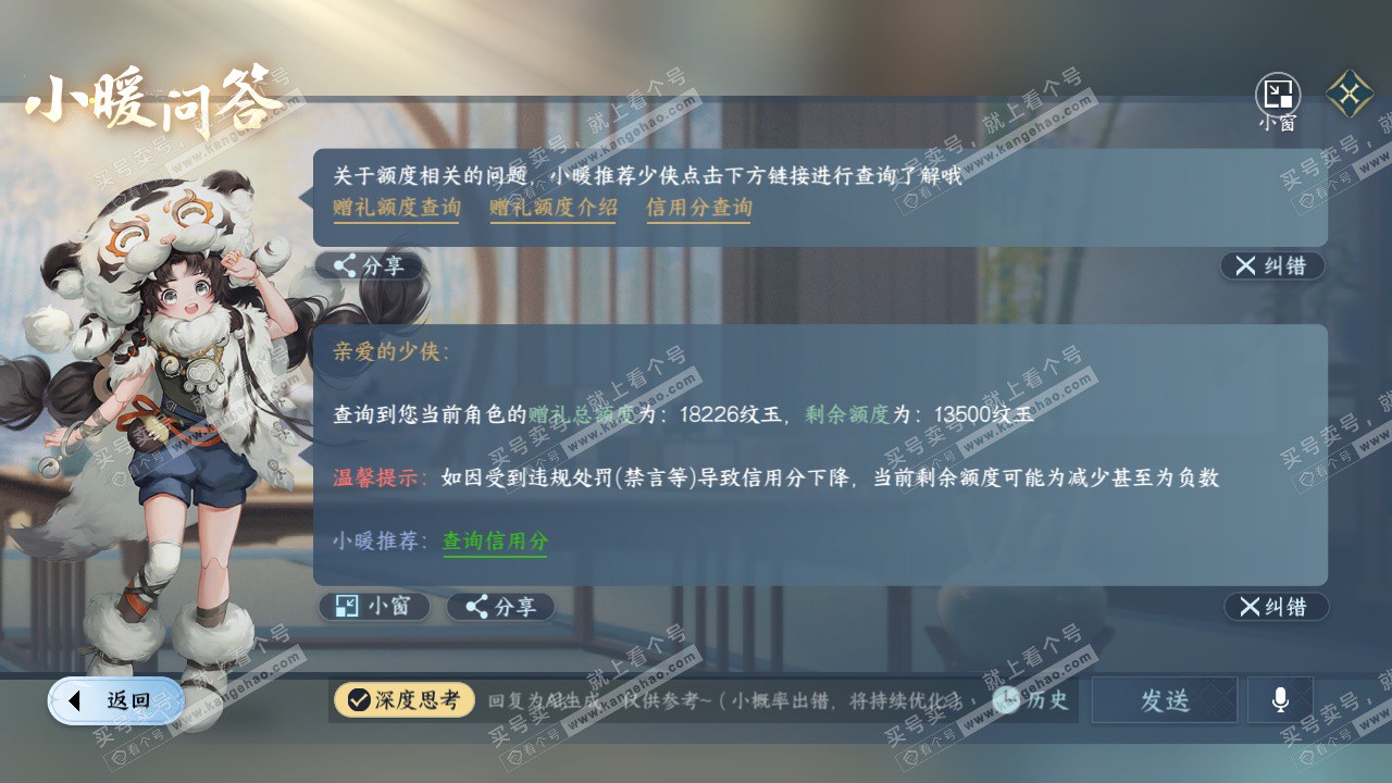 NSH327792逆水寒手游账号详情图41
