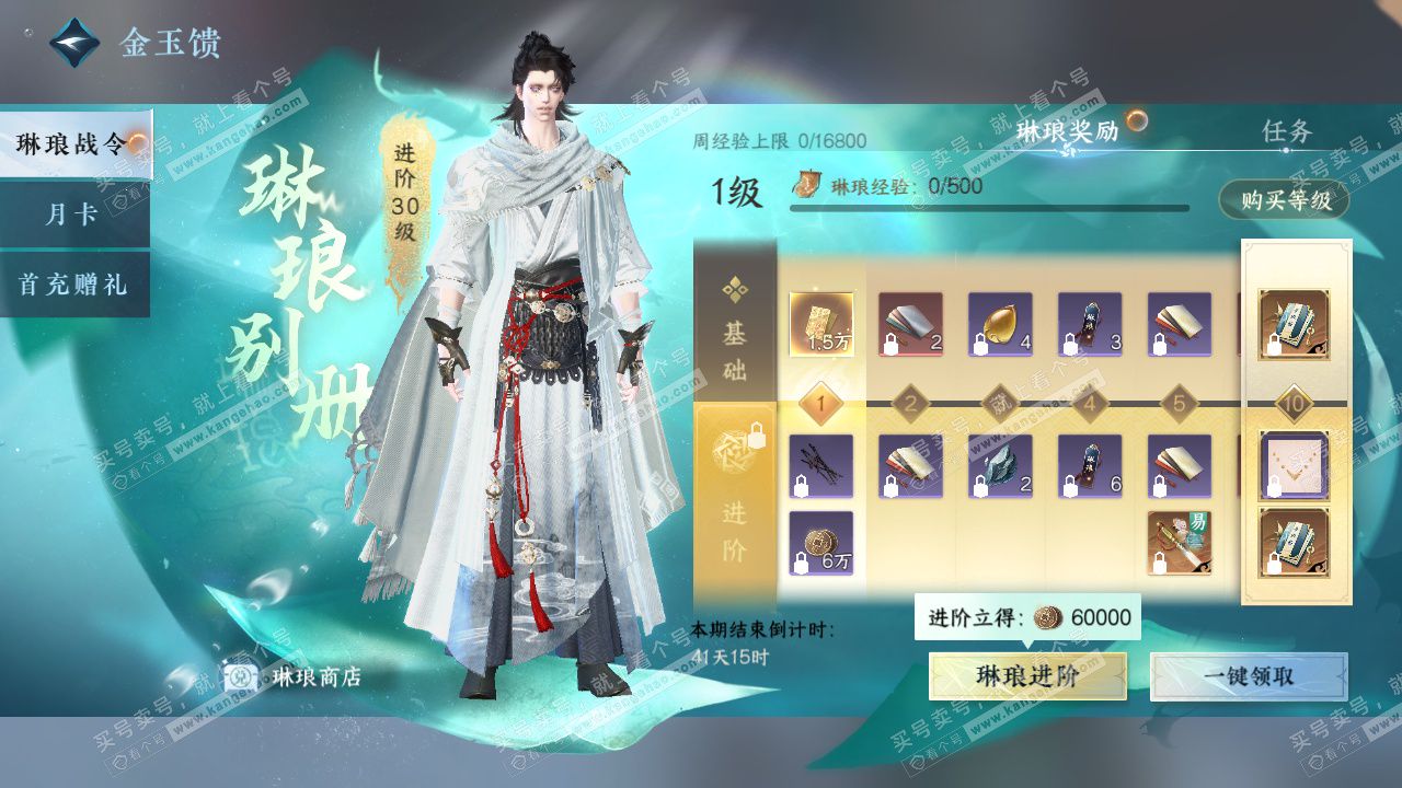 NSH327792逆水寒手游账号详情图39