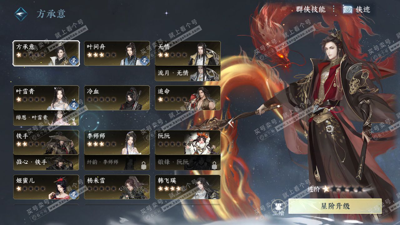 NSH327792逆水寒手游账号详情图36