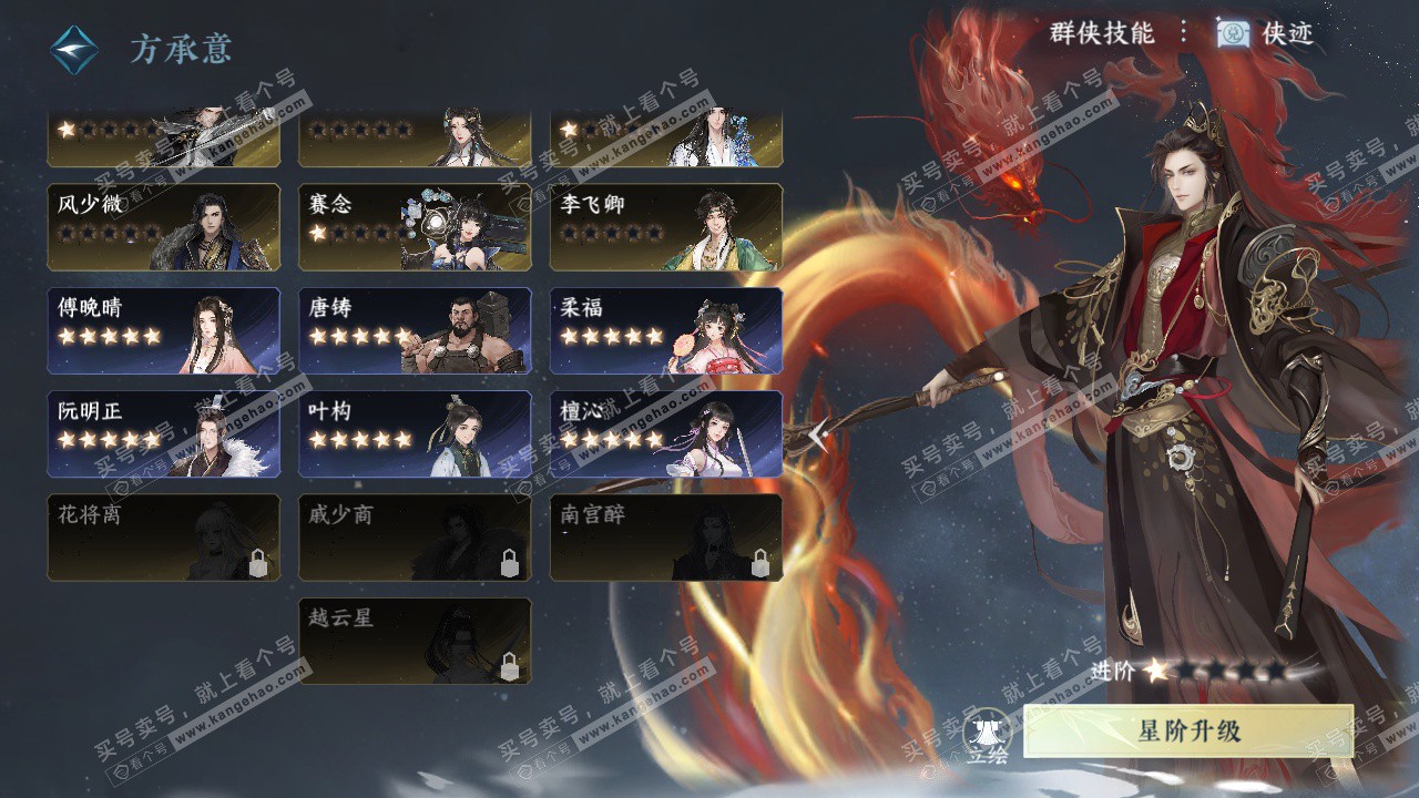 NSH327792逆水寒手游账号详情图37