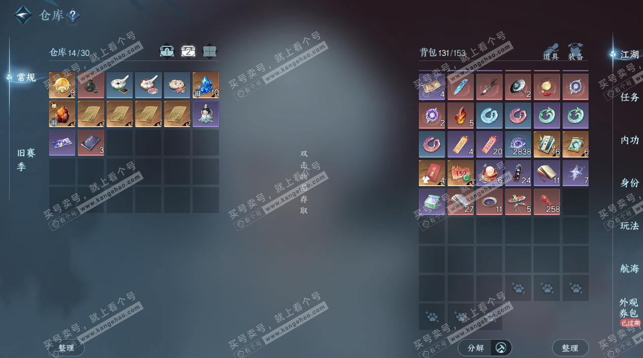 NSH327793逆水寒手游账号详情图5 NSH327793逆水寒手游账号详情图5