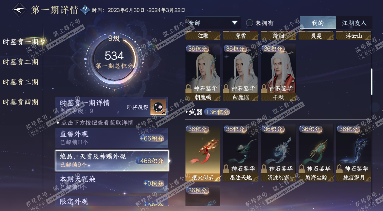 NSH327793逆水寒手游账号详情图14 NSH327793逆水寒手游账号详情图14