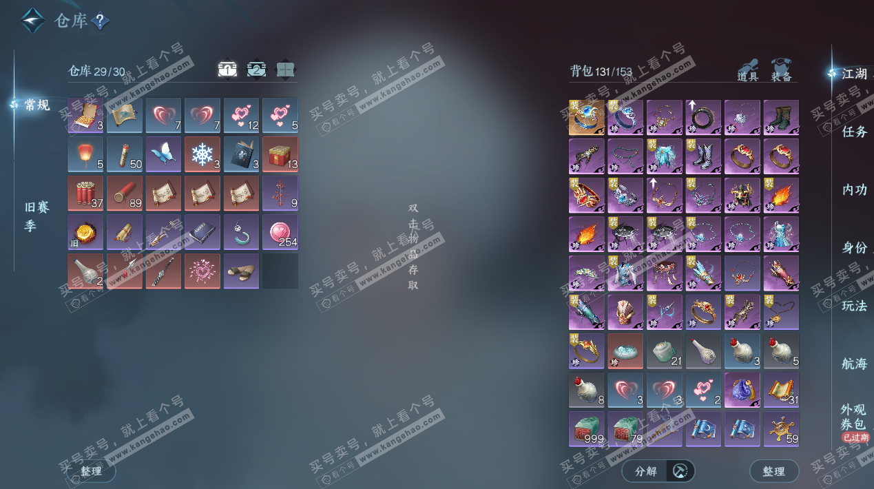 NSH327793逆水寒手游账号详情图3 NSH327793逆水寒手游账号详情图3