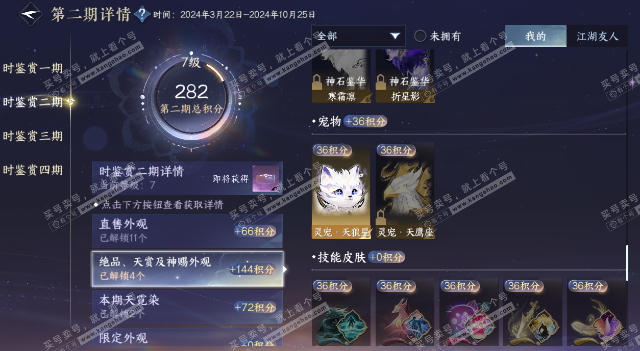 NSH327793逆水寒手游账号详情图17 NSH327793逆水寒手游账号详情图17