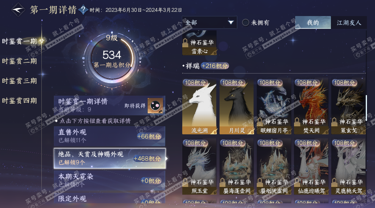 NSH327793逆水寒手游账号详情图15 NSH327793逆水寒手游账号详情图15