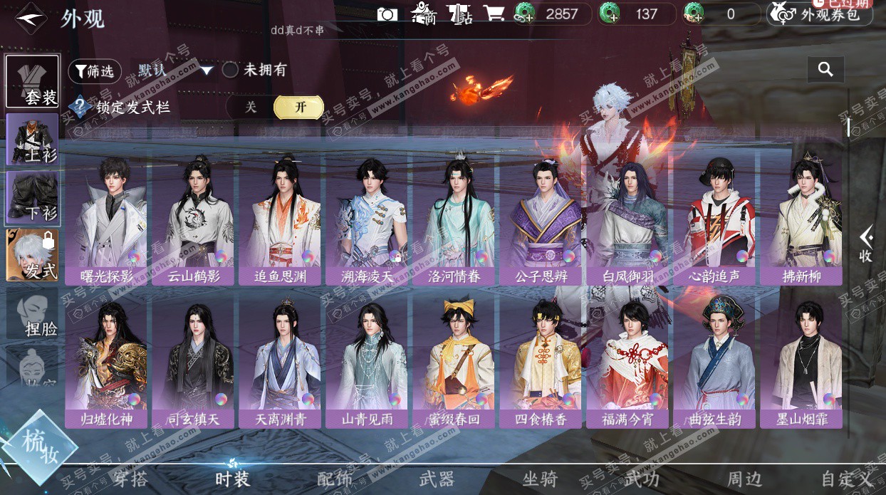 NSH327793逆水寒手游账号详情图20 NSH327793逆水寒手游账号详情图20