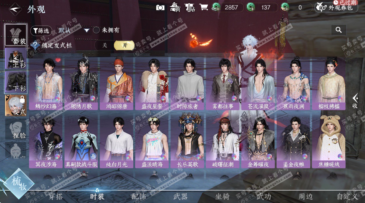 NSH327793逆水寒手游账号详情图18 NSH327793逆水寒手游账号详情图18