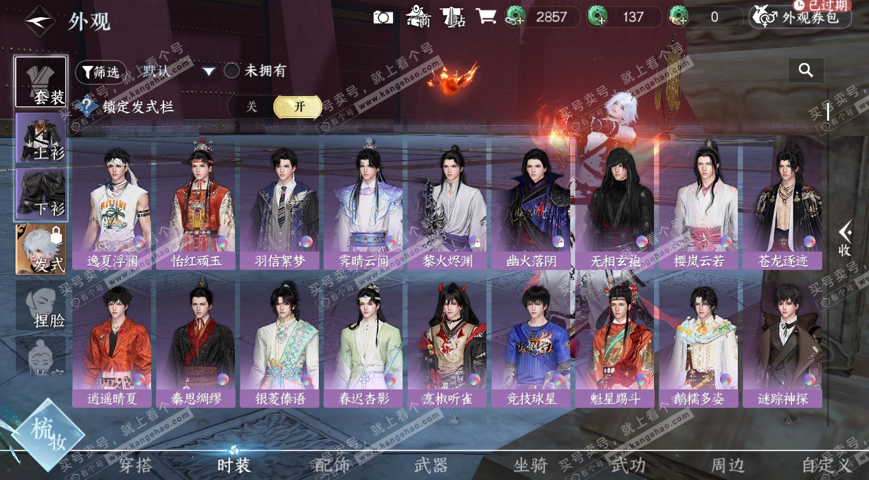 NSH327793逆水寒手游账号详情图19 NSH327793逆水寒手游账号详情图19