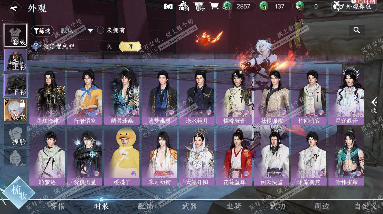 NSH327793逆水寒手游账号详情图24 NSH327793逆水寒手游账号详情图24