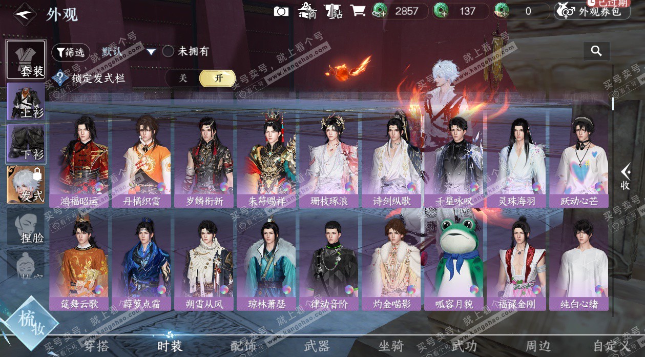 NSH327793逆水寒手游账号详情图21 NSH327793逆水寒手游账号详情图21