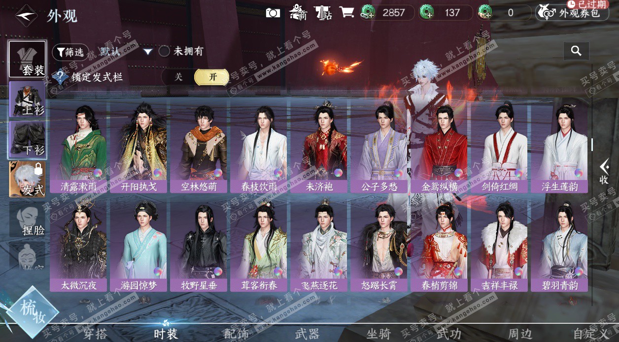 NSH327793逆水寒手游账号详情图25 NSH327793逆水寒手游账号详情图25