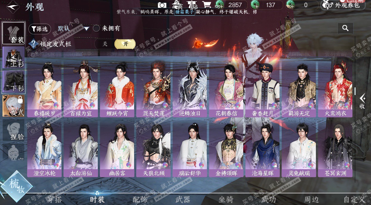 NSH327793逆水寒手游账号详情图26 NSH327793逆水寒手游账号详情图26