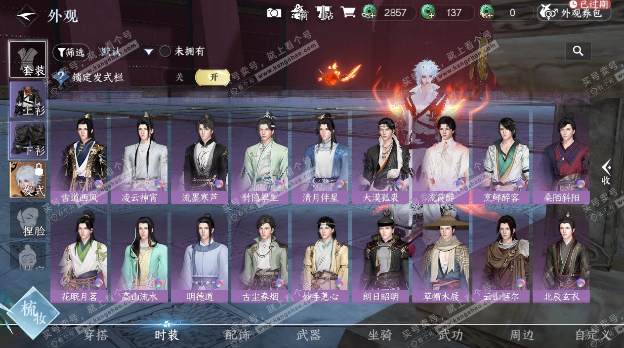 NSH327793逆水寒手游账号详情图30 NSH327793逆水寒手游账号详情图30