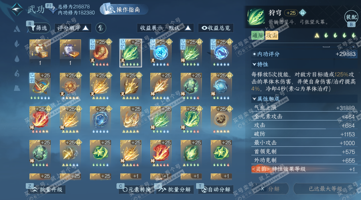 NSH327793逆水寒手游账号详情图34 NSH327793逆水寒手游账号详情图34