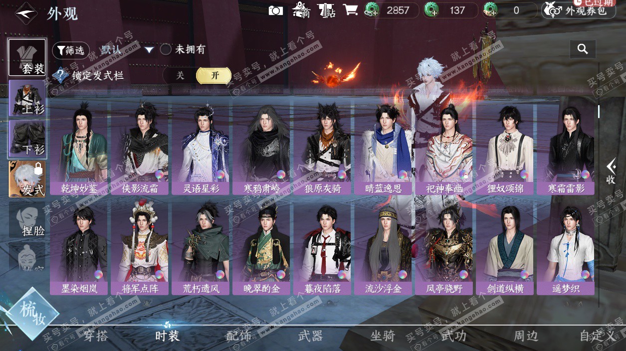 NSH327793逆水寒手游账号详情图22 NSH327793逆水寒手游账号详情图22