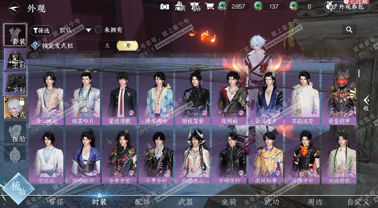 NSH327793逆水寒手游账号详情图23 NSH327793逆水寒手游账号详情图23