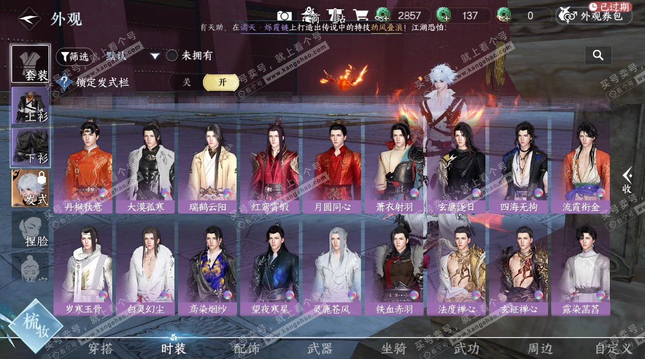 NSH327793逆水寒手游账号详情图28 NSH327793逆水寒手游账号详情图28