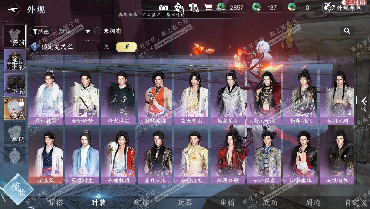 NSH327793逆水寒手游账号详情图27 NSH327793逆水寒手游账号详情图27