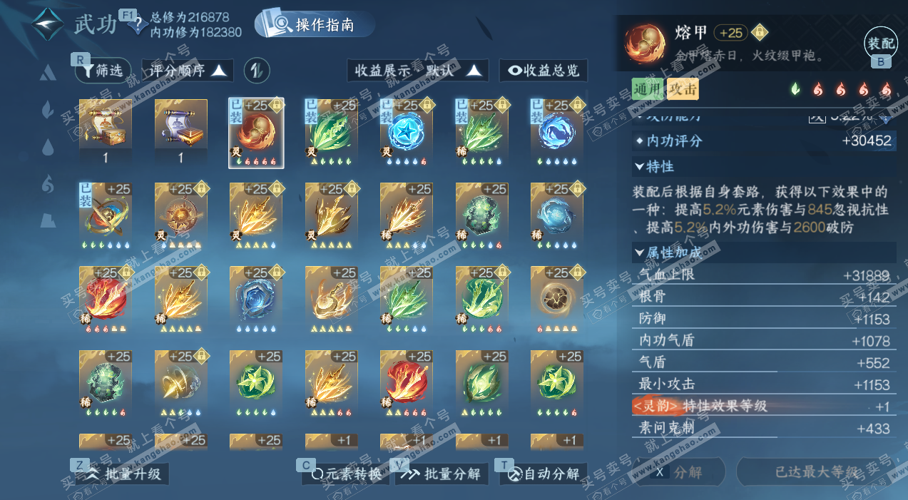 NSH327793逆水寒手游账号详情图33 NSH327793逆水寒手游账号详情图33