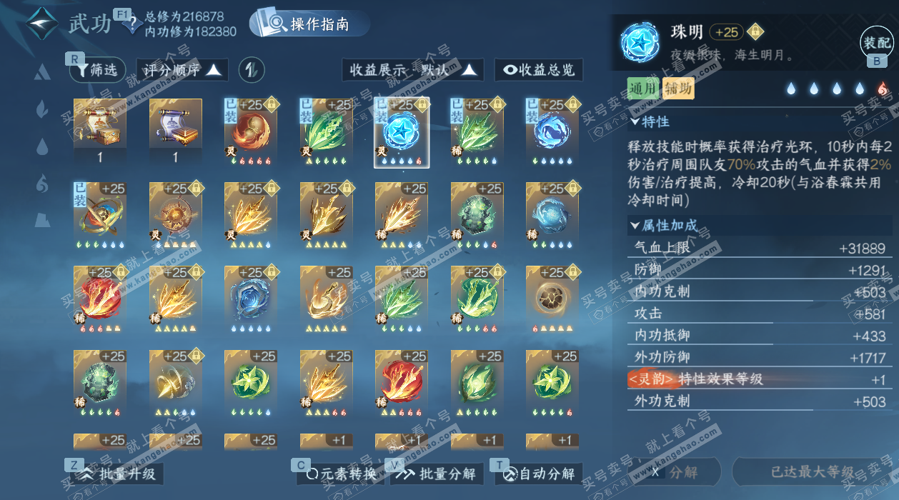 NSH327793逆水寒手游账号详情图35 NSH327793逆水寒手游账号详情图35