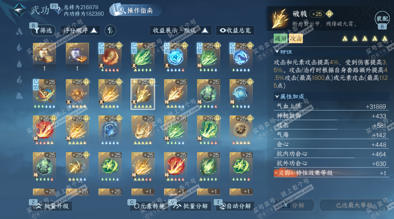 NSH327793逆水寒手游账号详情图38 NSH327793逆水寒手游账号详情图38