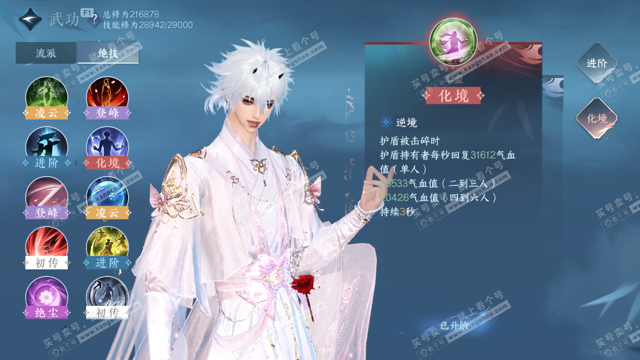 NSH327793逆水寒手游账号详情图31 NSH327793逆水寒手游账号详情图31