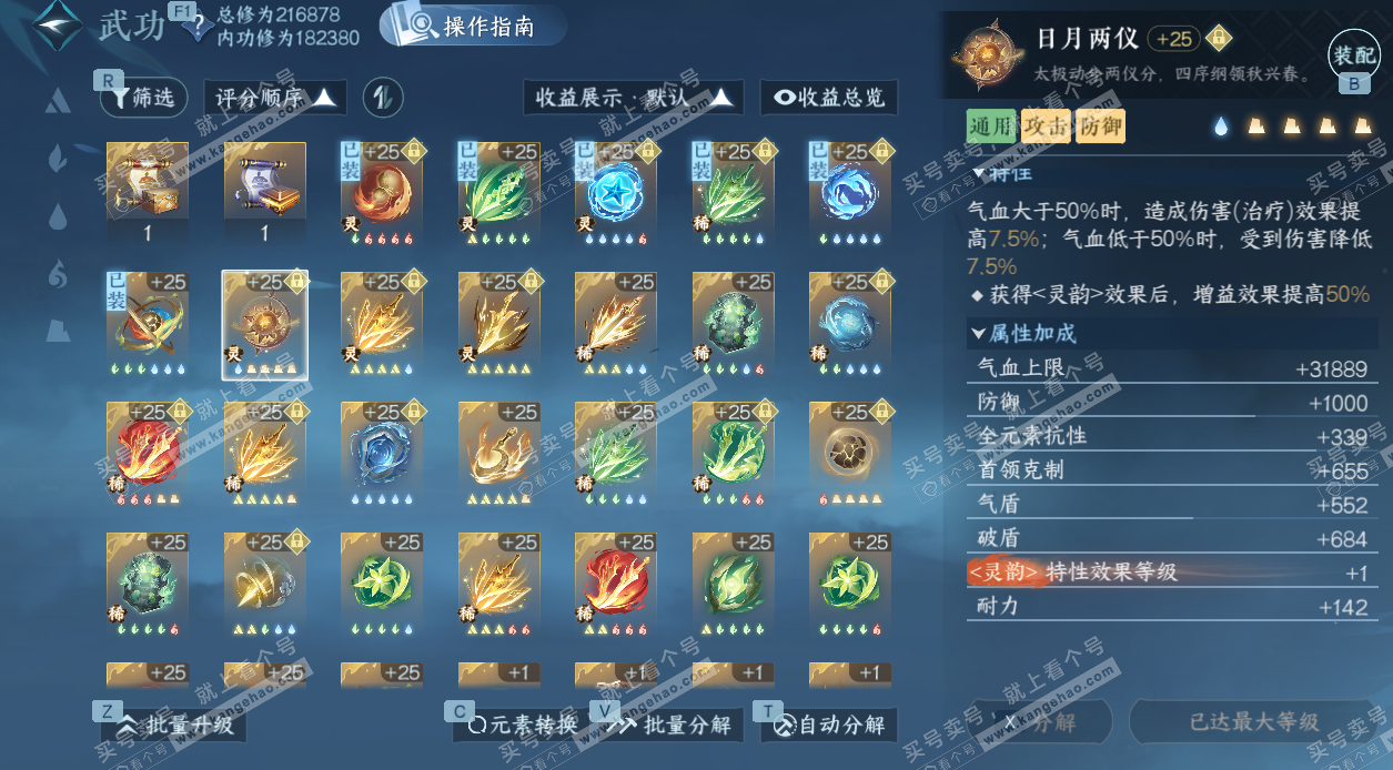 NSH327793逆水寒手游账号详情图36 NSH327793逆水寒手游账号详情图36