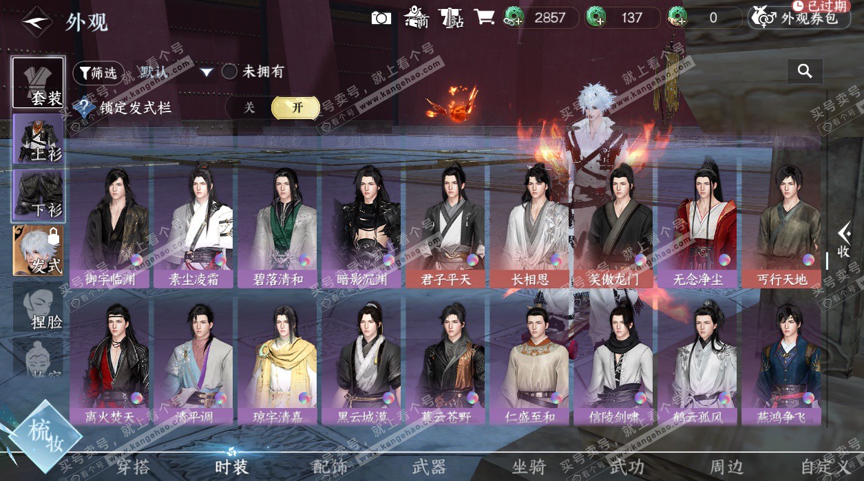 NSH327793逆水寒手游账号详情图29 NSH327793逆水寒手游账号详情图29