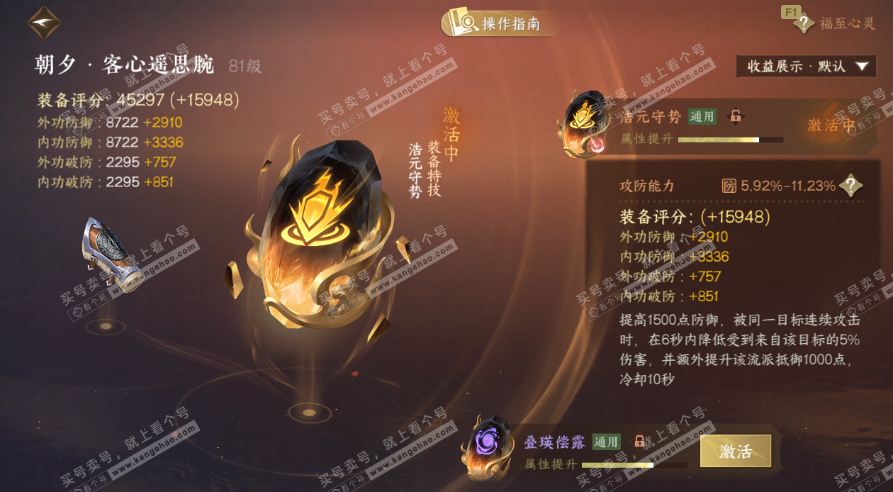 NSH327793逆水寒手游账号详情图40 NSH327793逆水寒手游账号详情图40