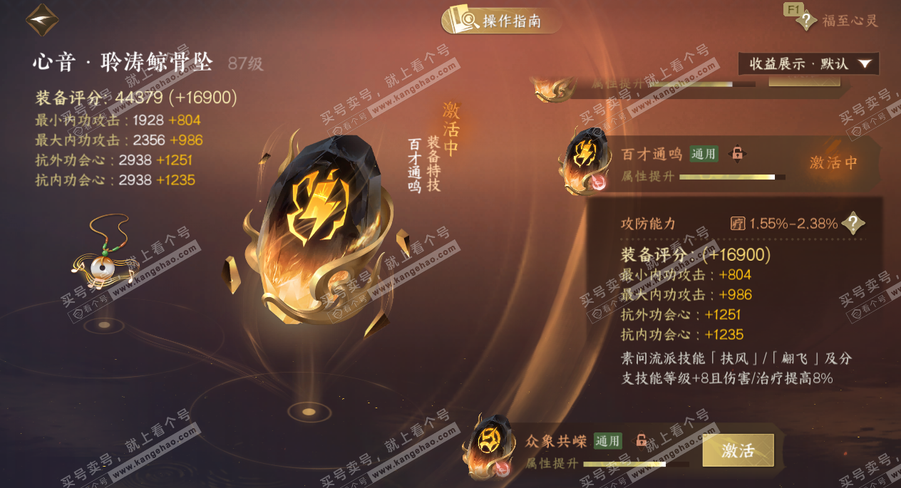 NSH327793逆水寒手游账号详情图44 NSH327793逆水寒手游账号详情图44