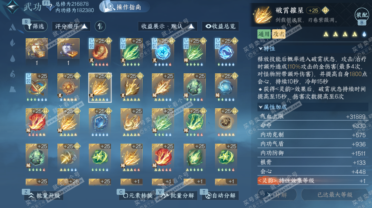 NSH327793逆水寒手游账号详情图37 NSH327793逆水寒手游账号详情图37